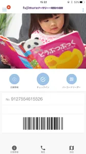fujimuraナーサリー一時預かり保育 screenshot 0