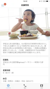 fujimuraナーサリー一時預かり保育 screenshot 1