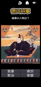 徳川将軍 screenshot 1
