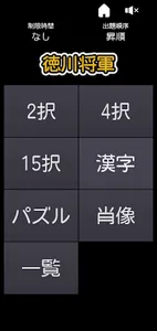 徳川将軍 screenshot 3