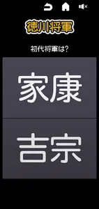 徳川将軍 screenshot 4