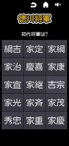 徳川将軍 screenshot 5