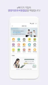 e복지 관리자 screenshot 1