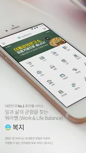 이복지 - 맞춤형 복지, 일과 삶의 균형 워라벨 screenshot 0