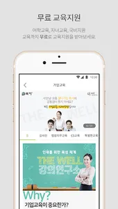 이복지 - 맞춤형 복지, 일과 삶의 균형 워라벨 screenshot 4
