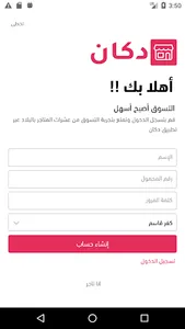 دكان - iDokkan screenshot 2