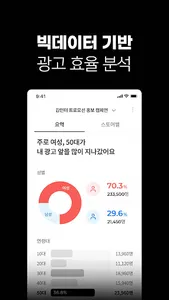 애드튠 - 똑똑한 옥외광고 플랫폼 screenshot 2