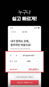 애드튠 - 똑똑한 옥외광고 플랫폼 screenshot 3