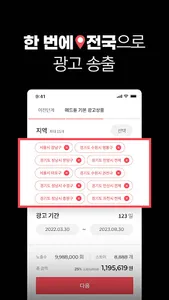 애드튠 - 똑똑한 옥외광고 플랫폼 screenshot 4