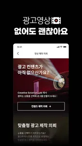 애드튠 - 똑똑한 옥외광고 플랫폼 screenshot 5