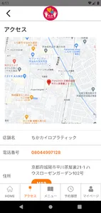 ちかカイロプラティック screenshot 2