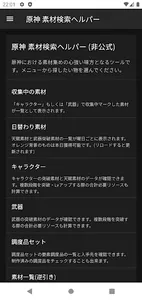 原神 素材検索ヘルパー (非公式) screenshot 0