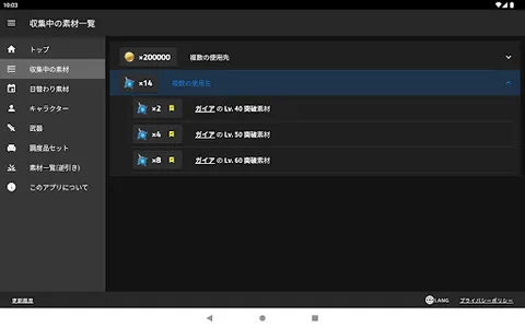 原神 素材検索ヘルパー (非公式) screenshot 10