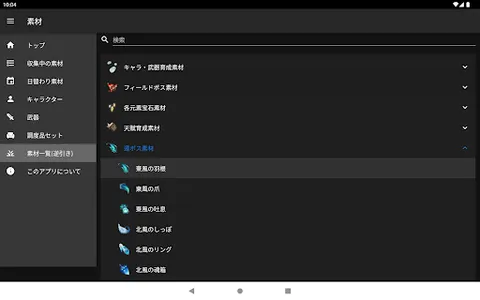 原神 素材検索ヘルパー (非公式) screenshot 11