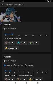 原神 素材検索ヘルパー (非公式) screenshot 5