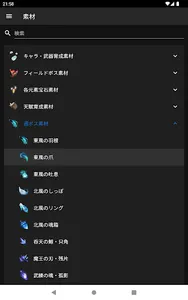 原神 素材検索ヘルパー (非公式) screenshot 7