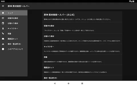 原神 素材検索ヘルパー (非公式) screenshot 8