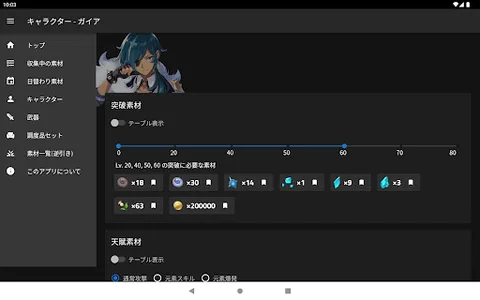 原神 素材検索ヘルパー (非公式) screenshot 9