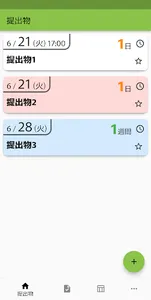 提出物管理&集中タイマー&時間割表 | Submon screenshot 0