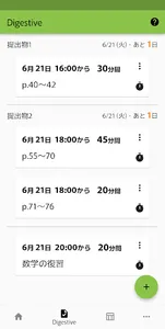 提出物管理&集中タイマー&時間割表 | Submon screenshot 2