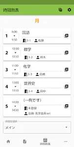 提出物管理&集中タイマー&時間割表 | Submon screenshot 3