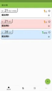 提出物管理&集中タイマー&時間割表 | Submon screenshot 4