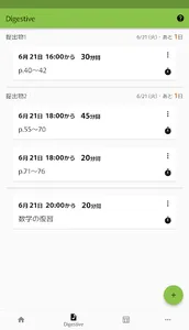 提出物管理&集中タイマー&時間割表 | Submon screenshot 6