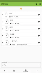 提出物管理&集中タイマー&時間割表 | Submon screenshot 7