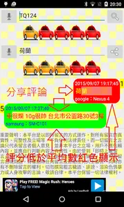 WhoseCar 誰的車，搭乘體驗分享平台，拒絕地雷車 screenshot 3