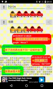 WhoseCar 誰的車，搭乘體驗分享平台，拒絕地雷車 screenshot 5