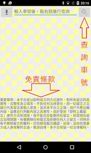 WhoseCar 誰的車，搭乘體驗分享平台，拒絕地雷車 screenshot 6