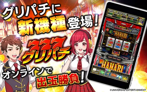 [グリパチ]新ハナビ screenshot 0