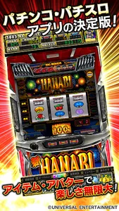 [グリパチ]新ハナビ screenshot 1