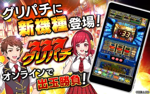 [グリパチ]スーパービンゴNEO screenshot 0