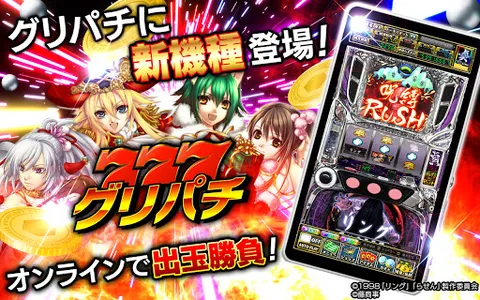 [グリパチ]パチスロリング ～呪いの7日間～ screenshot 0