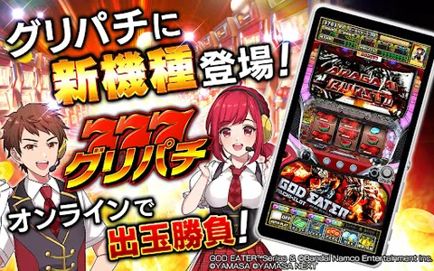 [グリパチ]パチスロ ゴッドイーター screenshot 0