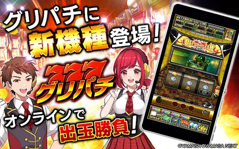 [グリパチ]キャプテンパルサー screenshot 0