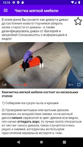 Уроки Химчистки Мебели screenshot 8