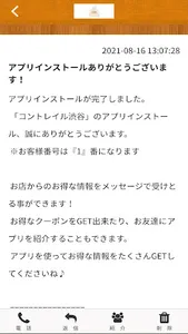 コントレイル渋谷 screenshot 1