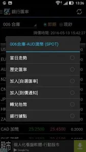 銀行即時匯率(PREM) screenshot 5