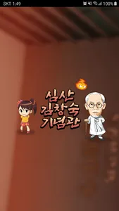 심산김창숙기념관 screenshot 0