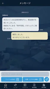大鏡オーナーコンシェルジュ screenshot 2