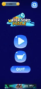 Water Sort - Color Puzzle Game screenshot 1