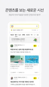 다음 - Daum screenshot 2