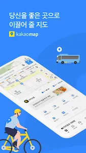 KakaoMap - Map / Navigation screenshot 0