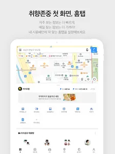 KakaoMap - Map / Navigation screenshot 10