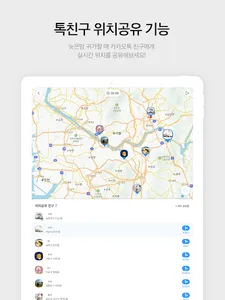 KakaoMap - Map / Navigation screenshot 19