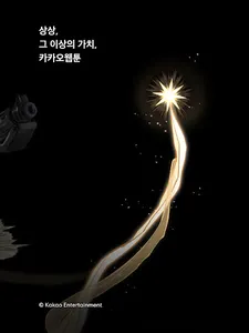 카카오웹툰 – KAKAO WEBTOON screenshot 23