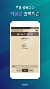 켜자마자 일본어 (강제로 일어단어공부-JLPT,JPT) screenshot 1