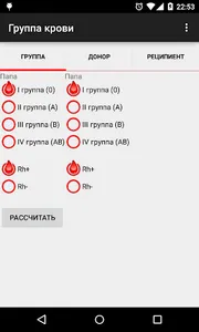 Группа крови screenshot 0